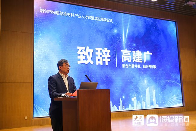 山东烟台：先进结构材料产业发展有了“智囊团”